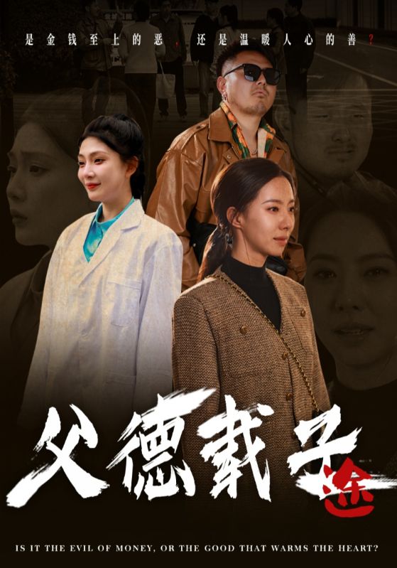 父德载子途